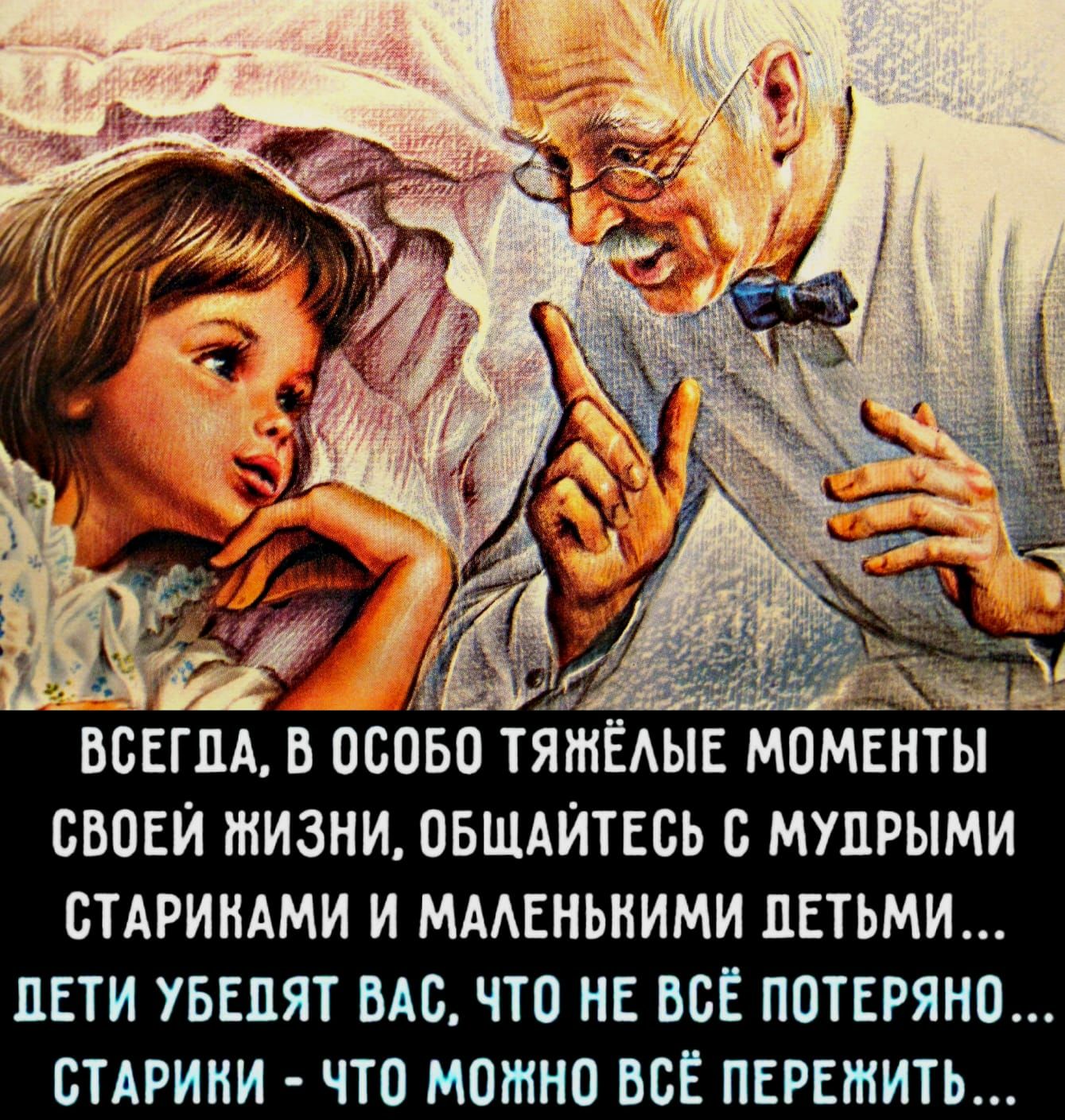 ВСЕГДА В ОСОБО ТЯШЁАЫЕ МОМЕНТЫ ОВОЕИ ЖИЗНИ ОБШАИТЕОЬ О МУПРЫМИ ОТАРИНАМИ И МААЕНЬНИМИ ПЕТЬМИ ДЕТИ УБЕЦЯТ ВАО ЧТО НЕ ВСЕ ПОТЕРЯНО ОТАРИНИ ЧТО МОЖНО ВСЁ ПЕРЕЖИТЬ