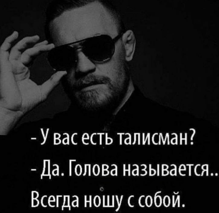 О а 5 У вас есть талисман Да Голова называется Всегда ношу с собой