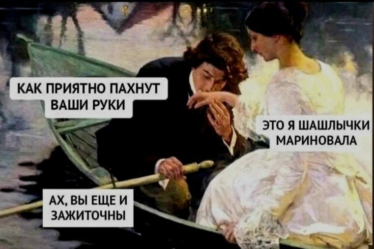 КАК ПРИЯТНО ПАХНУТ і ВАШИ руки гэг мвы ЕЩЕ и зАжиточиы _ ЭТО Я ШАШЛЫЧКИ мдриновшд