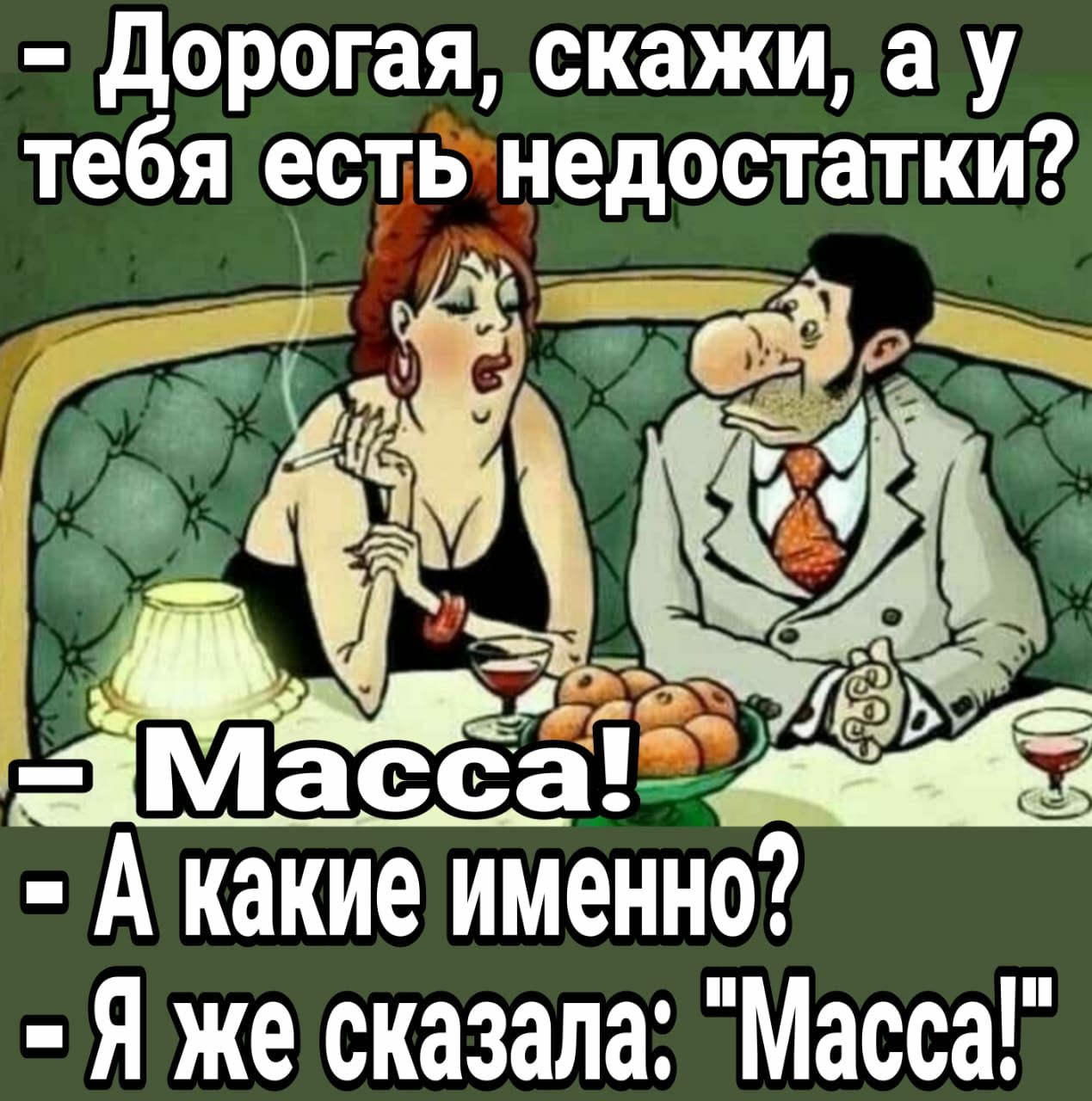 дорогая скажи а у тебя есть Ёнедсстатки лдМасса А какие именно Я же сказала Масса