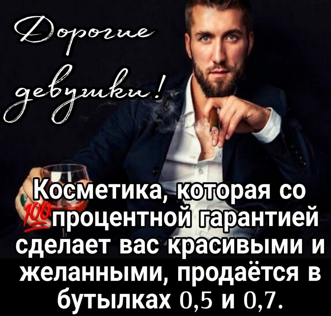 г д ЖЖ сЁетика которая со процентноЁЁрЁантией сделает вас красивыми и желанными продаётся в бутылках 05 и 07