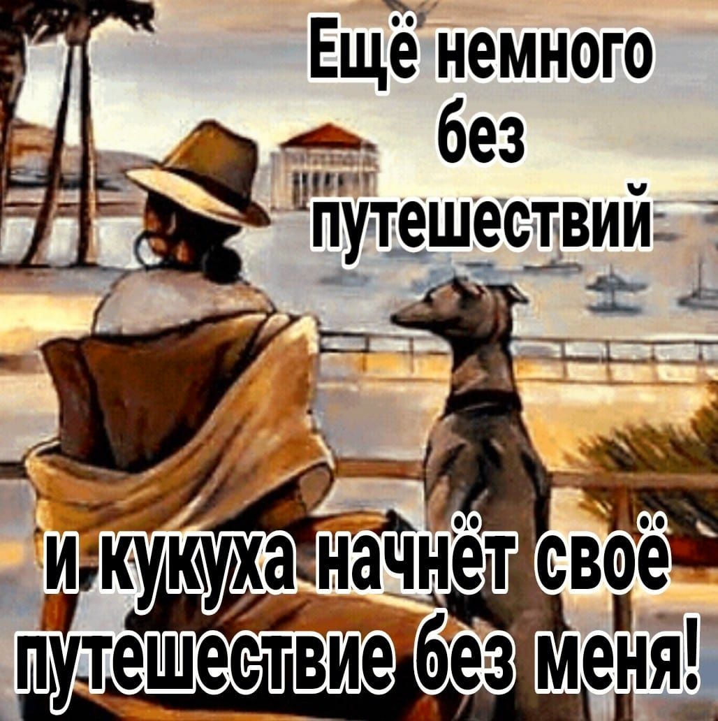 ЕщЁнемного Е п А