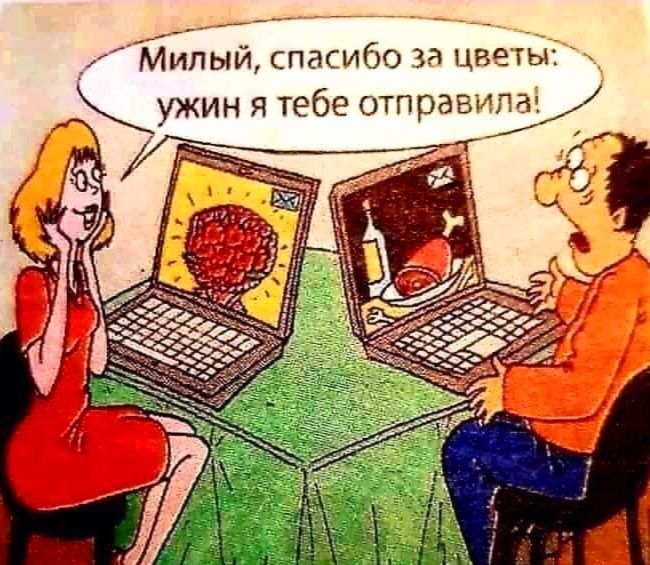 Милый спасибо за цвет ужин я тебе отправила т г