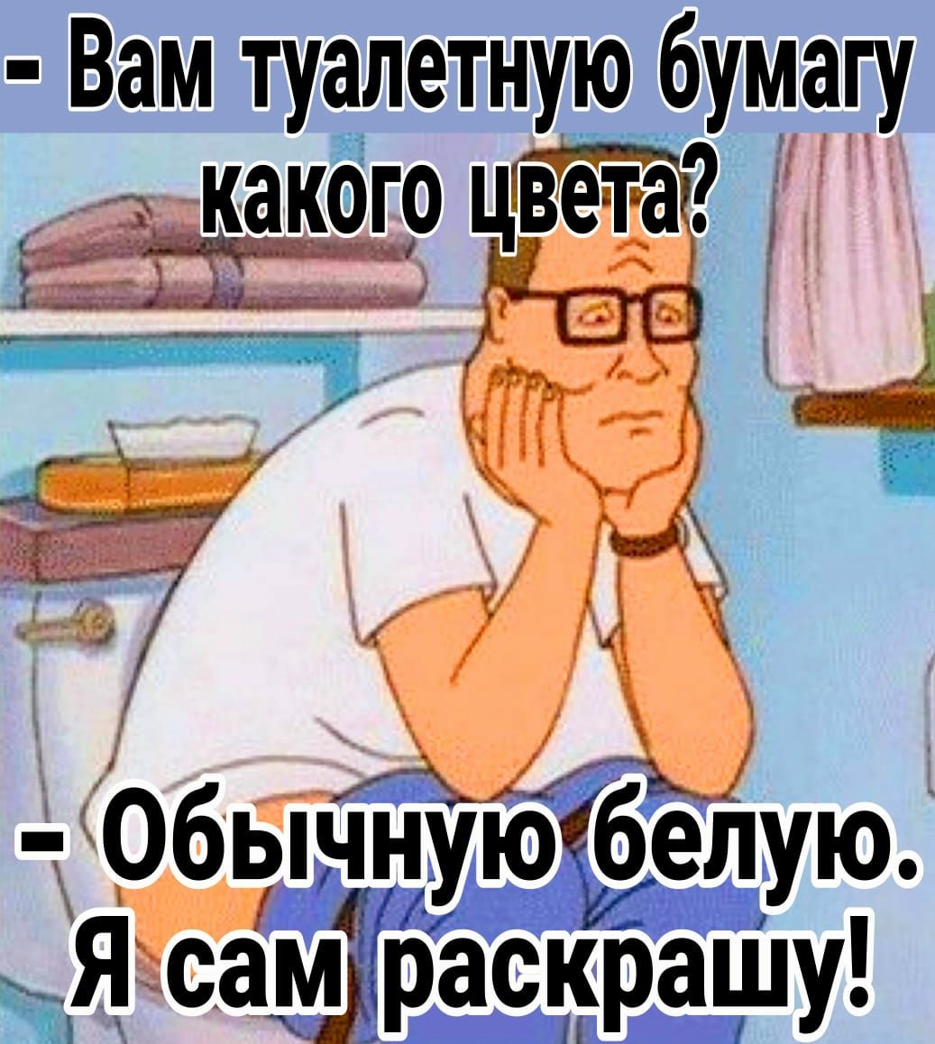 Вам туалетную бумагу какого ЦЁЁЁ