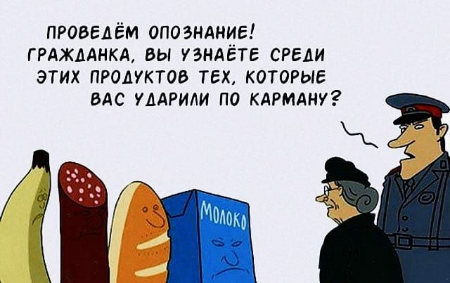 ПРОВЕАЁМ 0П03НАНИЕ ГРАЖДАНКА ВЫ УЭНАЁТЕ СРЕДИ ЭТИХ ПРОАУКТОВ ТЕХ КОТОРЫЕ ВАС УААРИЛИ ПО КЛРМАНУ Я