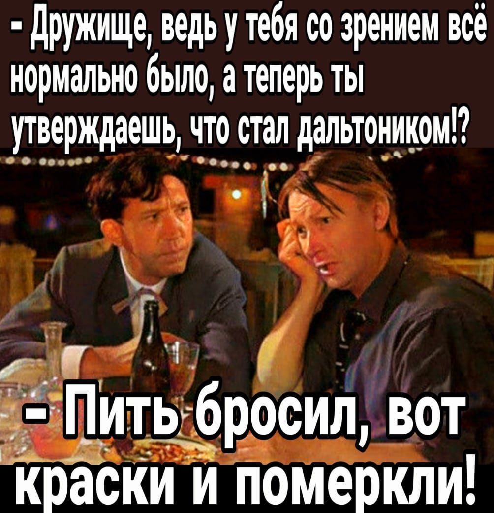 дружище ведь у тебя со зрением всё нормально было а теперь ты _уттЁЕждаешь_ч_т_о стал ддльтоницомй Ти 3 Д 5311 __ г 556 осил вот _ _ краски и померкли