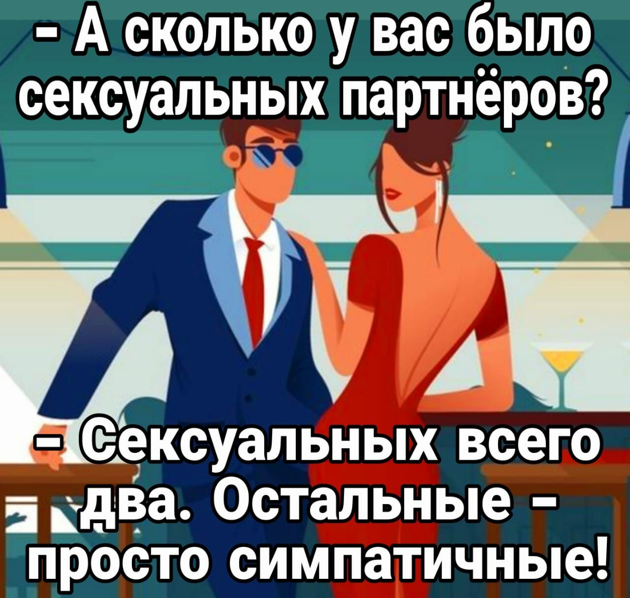 А сколько у вас было сексуальных партнёров Ё х И _ А ексуапьных всего аддна Остальные просто симпатичные