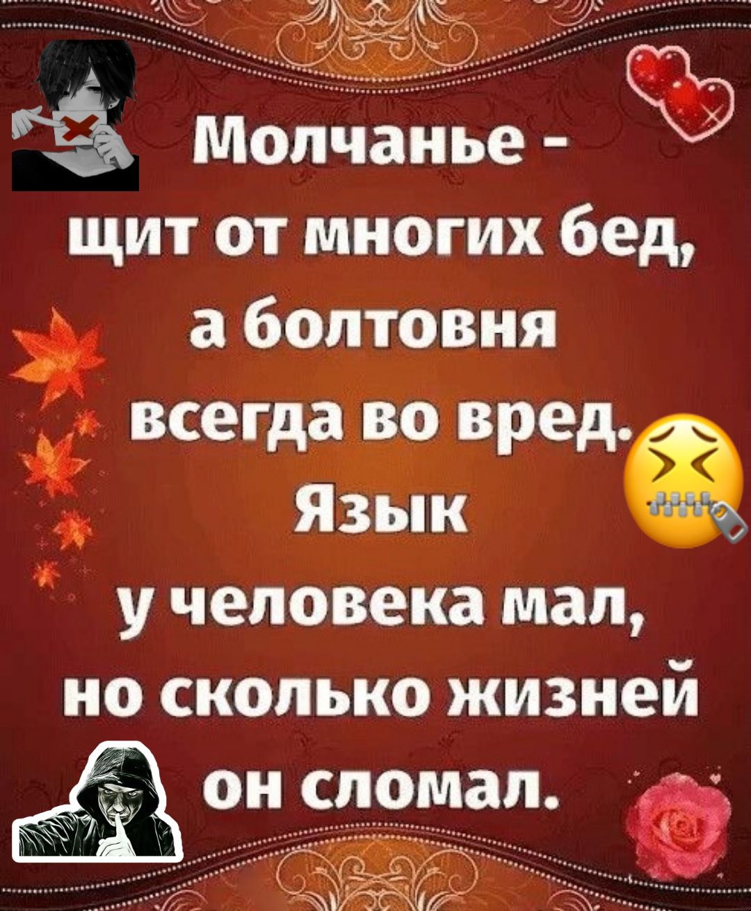 397 У і Мопчанье щит от многих бед а бодтэвня всегддёвред Язый у чешнека мал но сколько Жизией 0 Этан