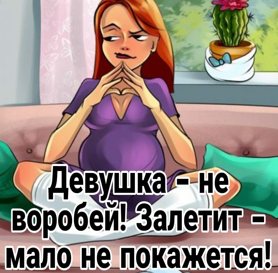 1 деву воробей3 алетит мало не покажется