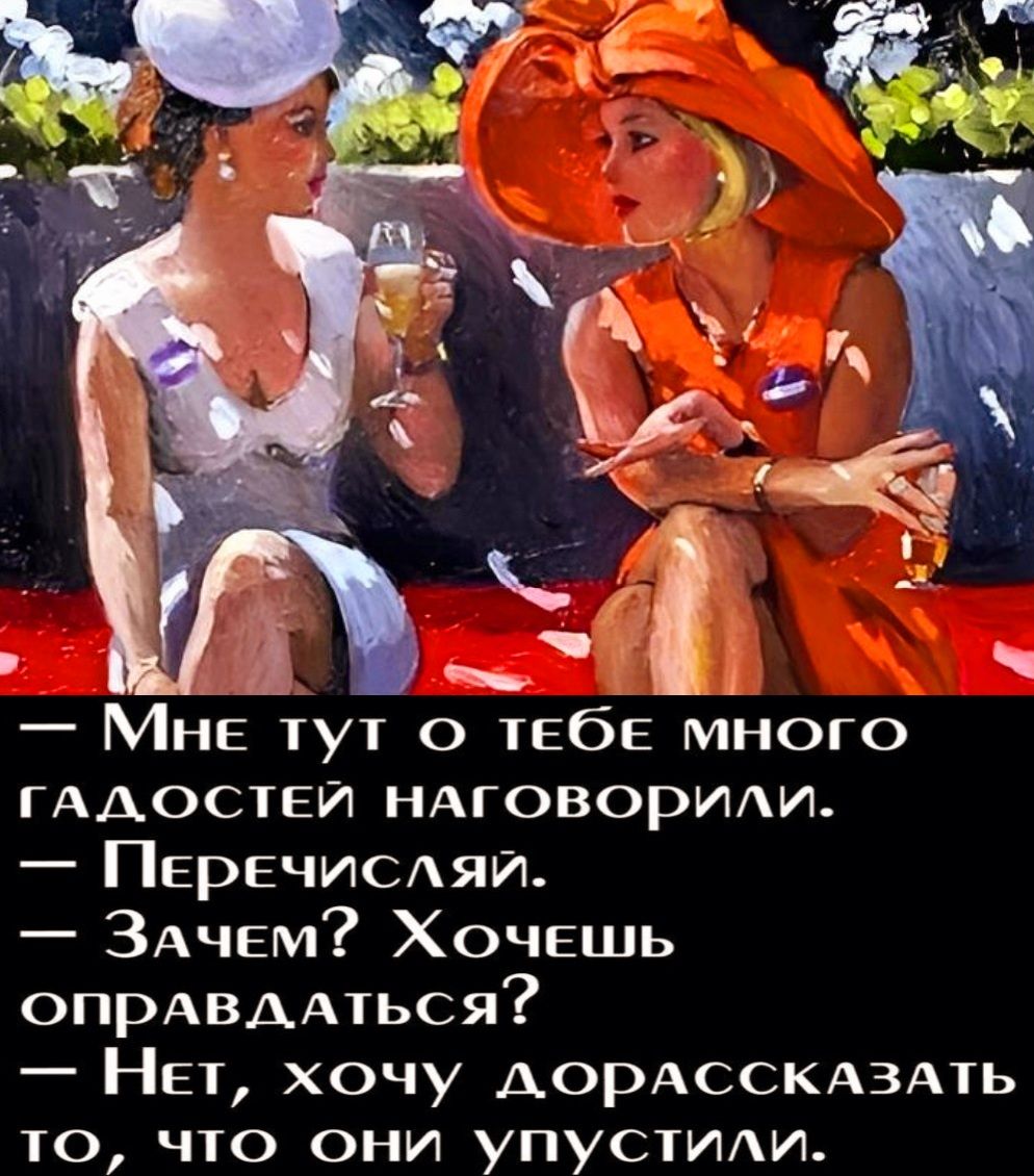 Мне пл 0 ТЕбЕ много ГААОСТЕЙ ндговориди ПЕРЕЧИСАЯЙ ЗАЧЕМ Хочешь ОПРАВААТЬСЯ НЕТ хочу АОРАССКАЗАТЬ то что они упусгиди