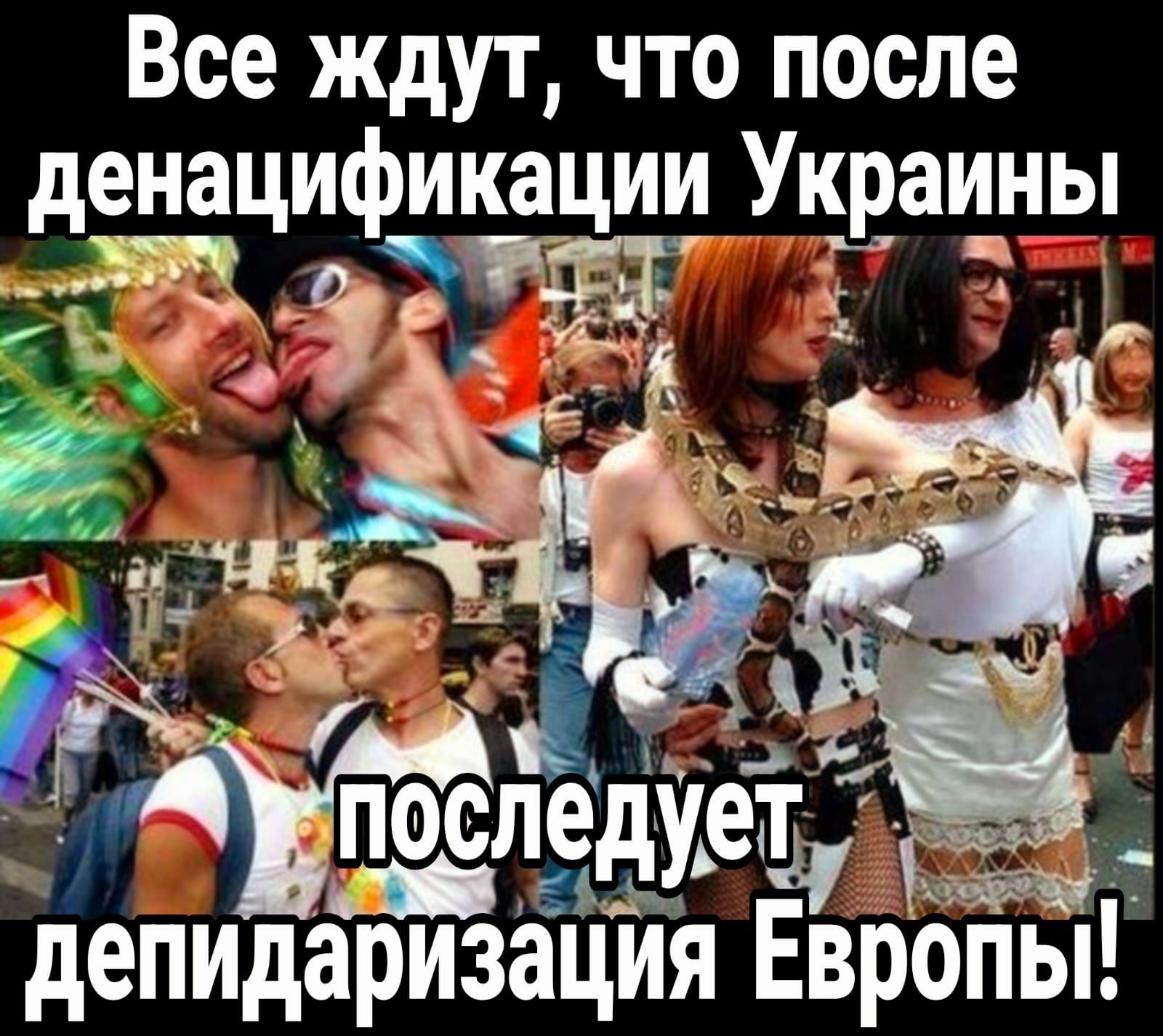 Все ждут что после денацификации Украины з