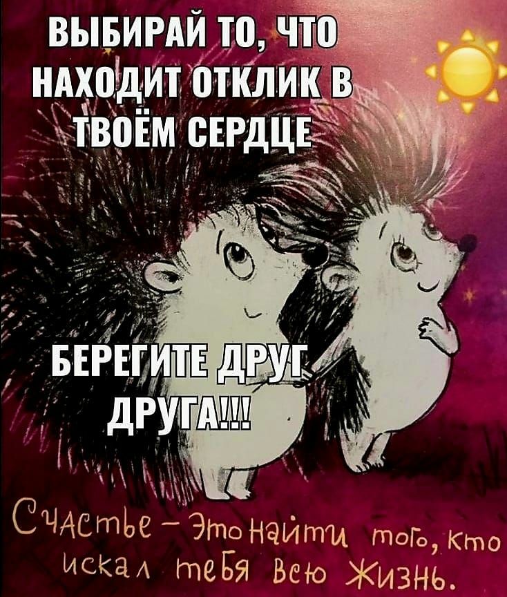 СЧАСтЬеЭтоНЭіЪти тоГо Кто ищем теёя Вею Жизнь