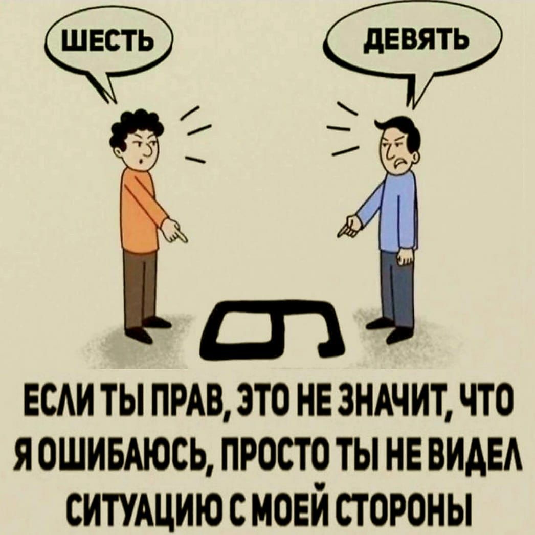 ЕСАИ ТЫ ПРАВ ЭТО НЕ ЗНАЧИТ ЧТО Я ОШИБАЮСЬ ПРОСТ ТЫ НЕ ВИАЕА СИТУАЦИЮ С НОЕИ СТОРОНЫ