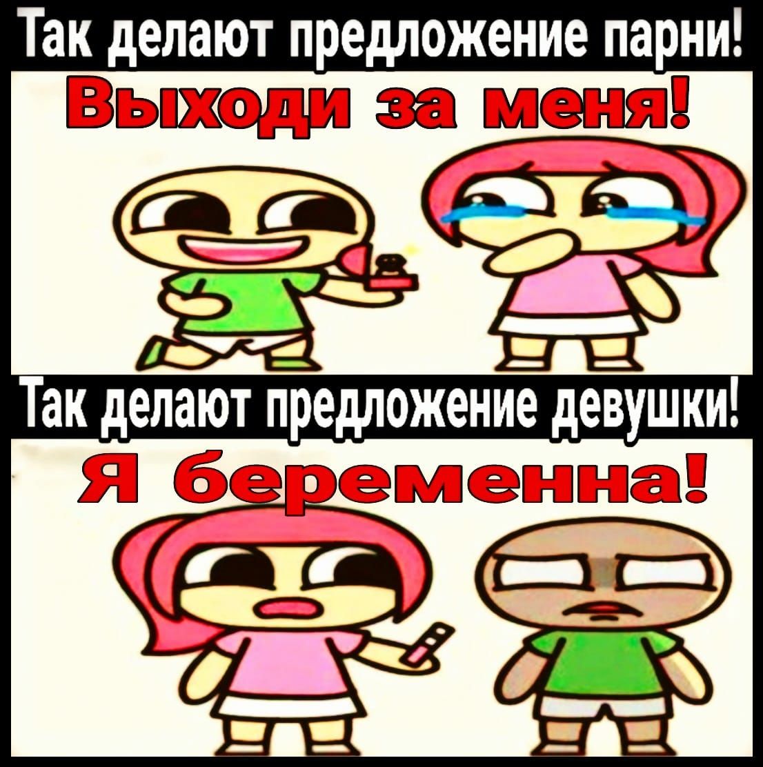 Так делают предложение парни меня 1 4 Так делают гЪедложение девушки