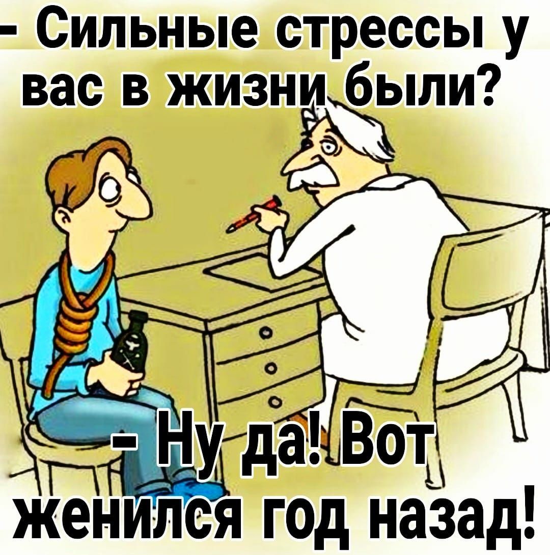 Сильные стрессы у вас в жизни были