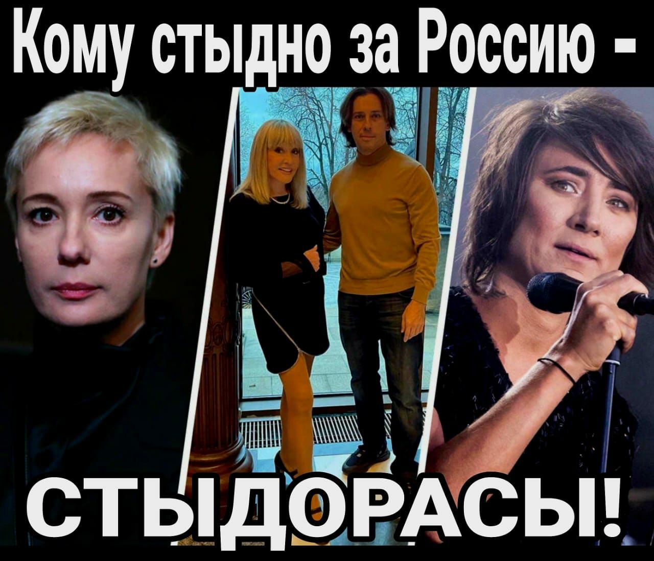 Кому стыдно за Россию