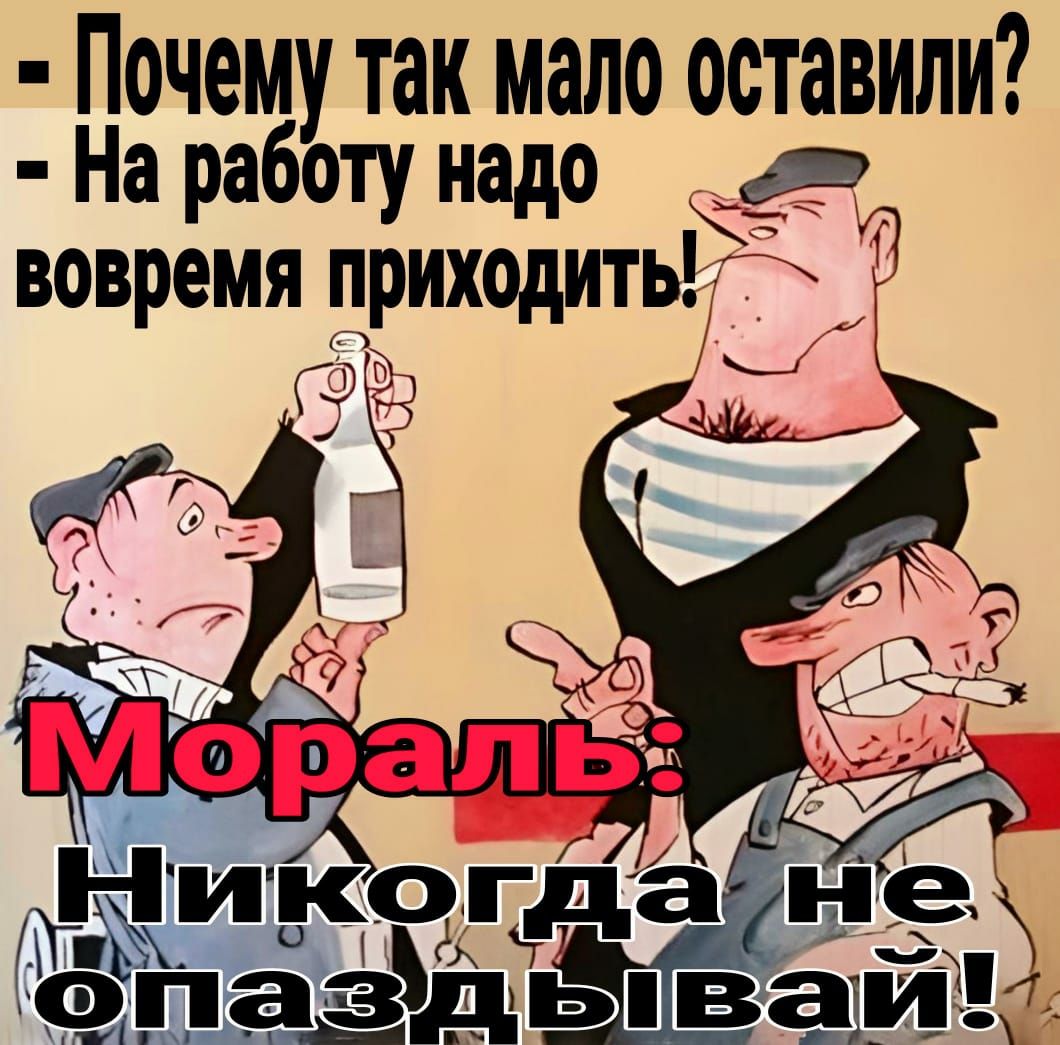 Почему так мало оставили На работу надо ё вовремя дриходитьЪ 13 Ю