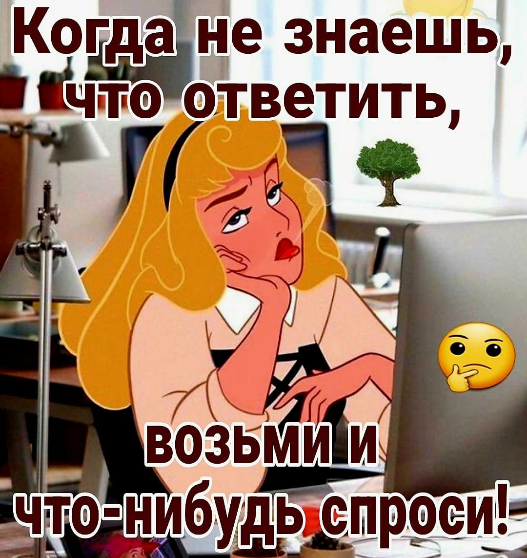 Когда не знаешь Ёч то ответить