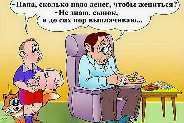 Паш сколько надо депеп чтобы женитьср Не знаю сынок и до сих пор выплачивш