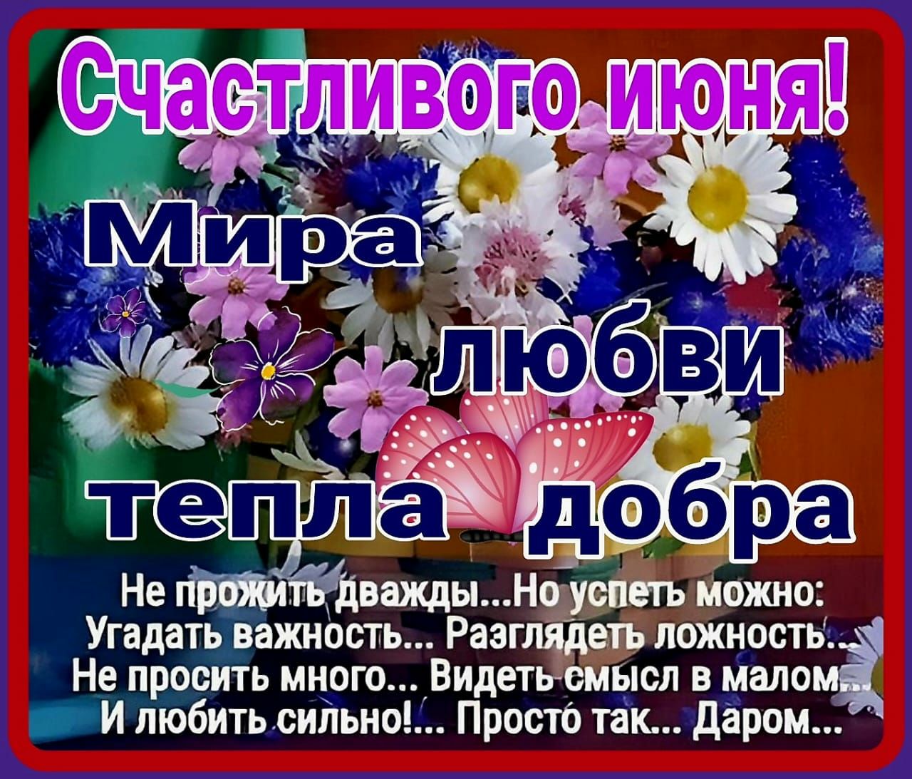 Н Угадать винить Рязг ложном Не просить много Видет ысл в мало И любить сильно Просто так даром
