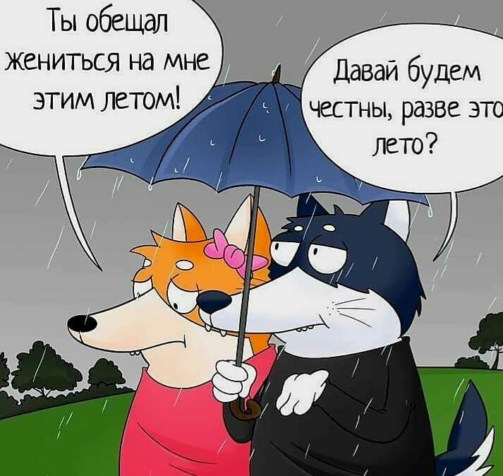 Ты обещал жениться на мне этим летом Давай будем честны разве это