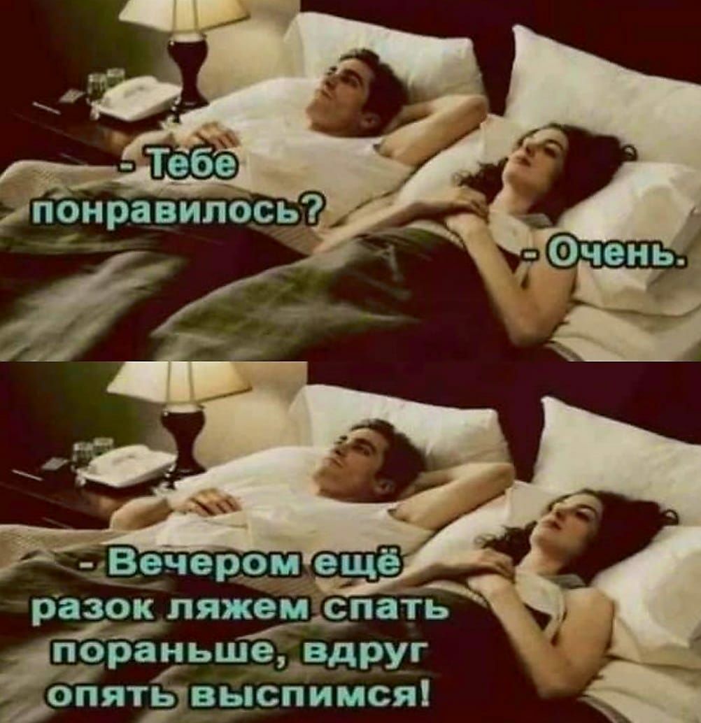 разницу спать прраиьшв вдруг спятвыспимся