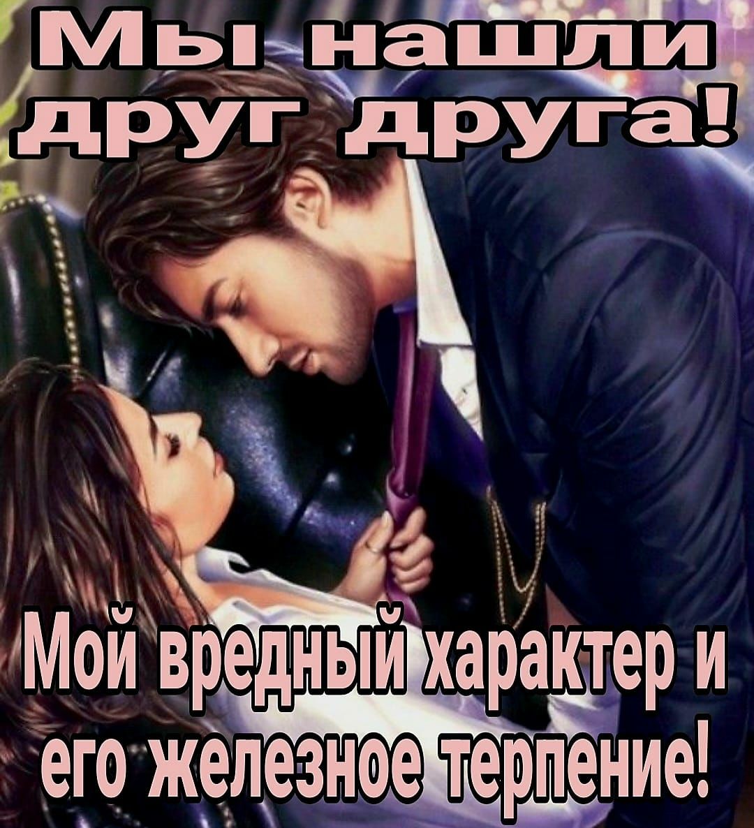 Моиередный хараЁтер и его железное терпение