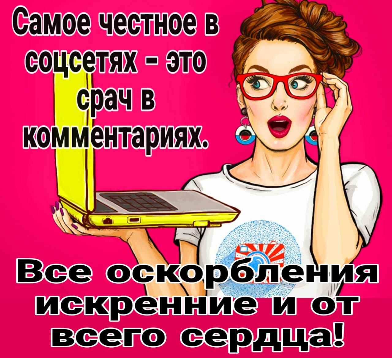 Самое честноев соцсеітях это срачв комментариях Все сскорбітения искренние и от всего сердца