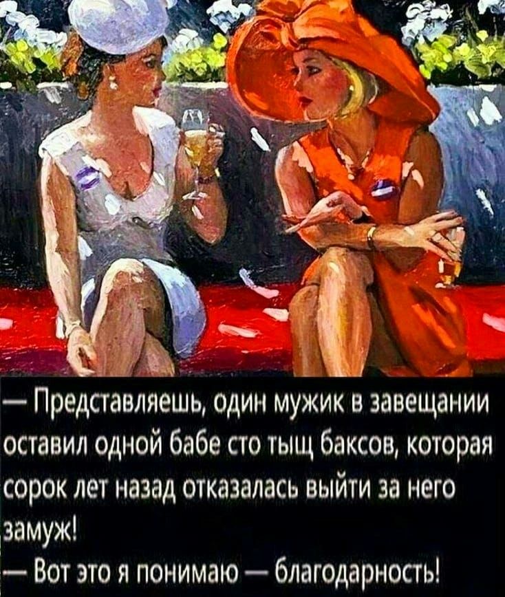 _ то 7 1 Представляешь один мужик в завещании оставил одной бабе сто тыщ баксов которая сорок лет назад отказалась выйти за него замуж Вот это я понимаю благодарность