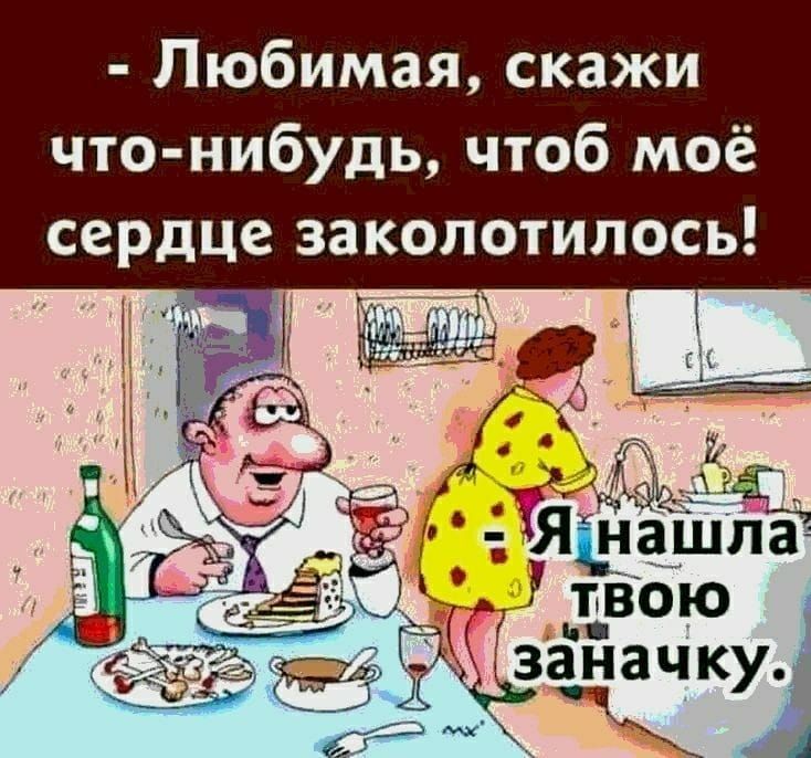 Любимая скажи что нибудь чтоб моё сердце закопотилось и о