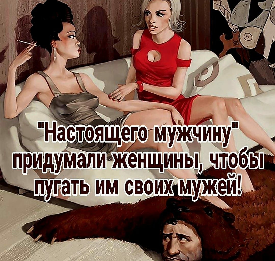 щеГОМУЖЧИНУ _ ПРЦДФММЗЛИ ЖЁЁЩИНЬ6 пугать им своих му__ еи