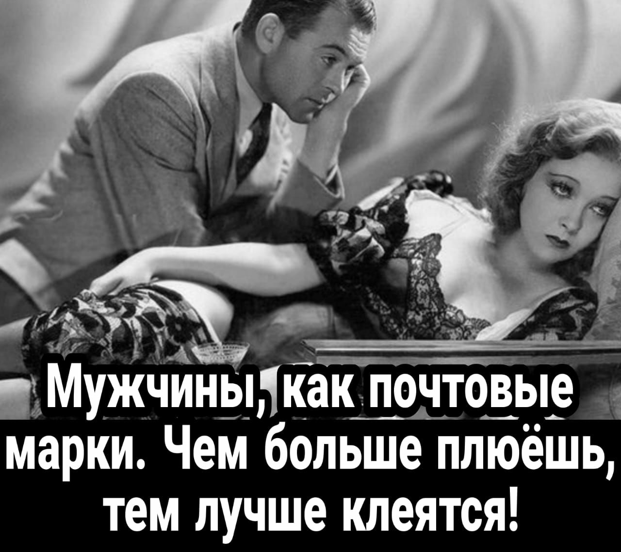 О _ ц ______ Мужчинылкак почтодыр д марки Чем больше ппюёшь тем лучше клеятся