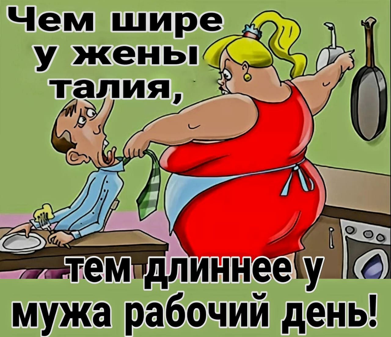 мУжа рабочий день