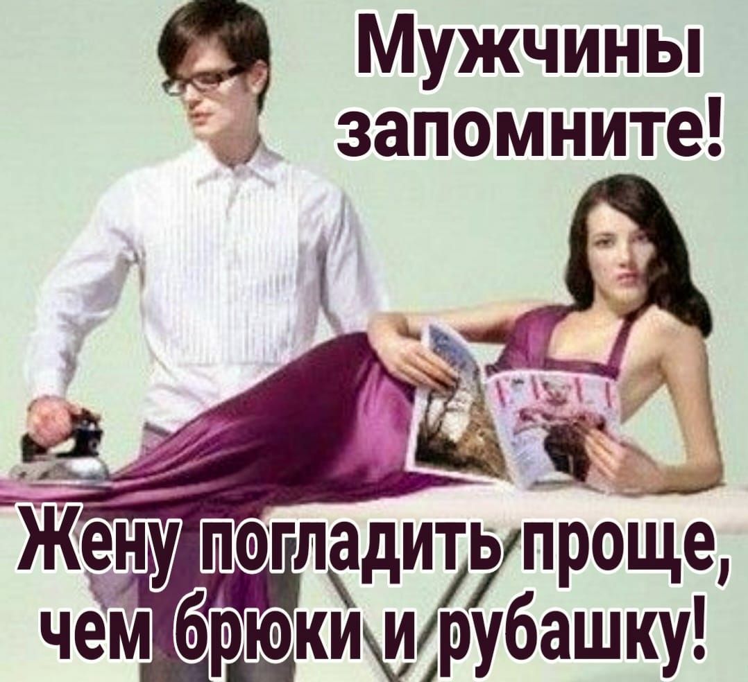 Мужчины запомните Жену паглёдитьіпрощщ чем 6кимибубашку