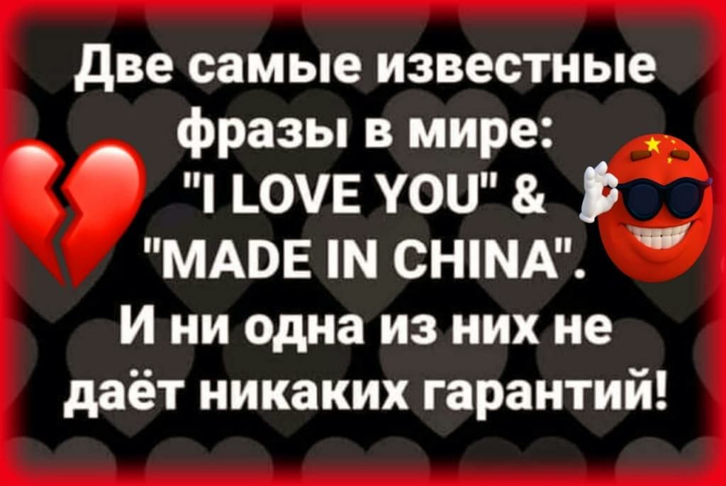две самые известные фразы в мире мои тои МАВЕ пм сним И ни одна из них не даёт никаких гарантий _