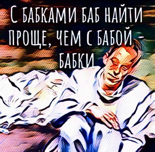БАБКАМИ БАБ НАШИ