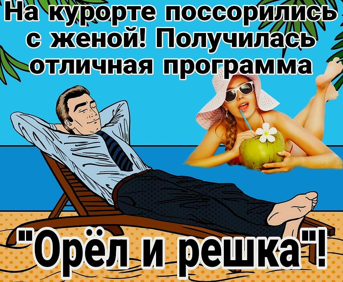 А Нё Грорте поссори дд её с женой Попучипас А А ОТПИЧНЗЯ программа