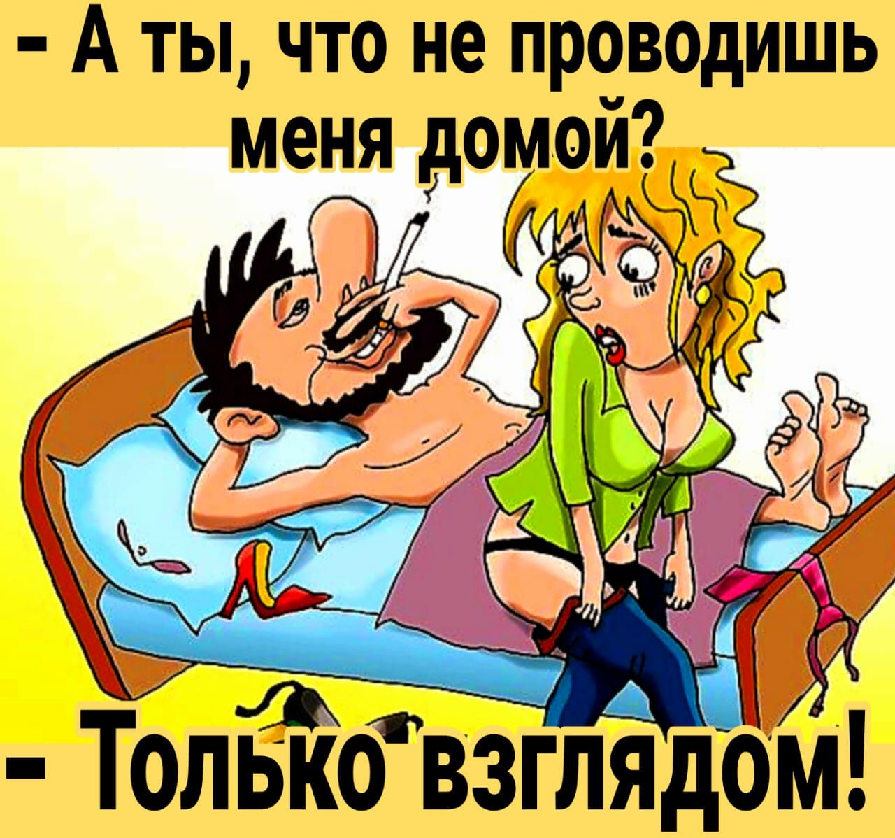 Аты что не проводишь