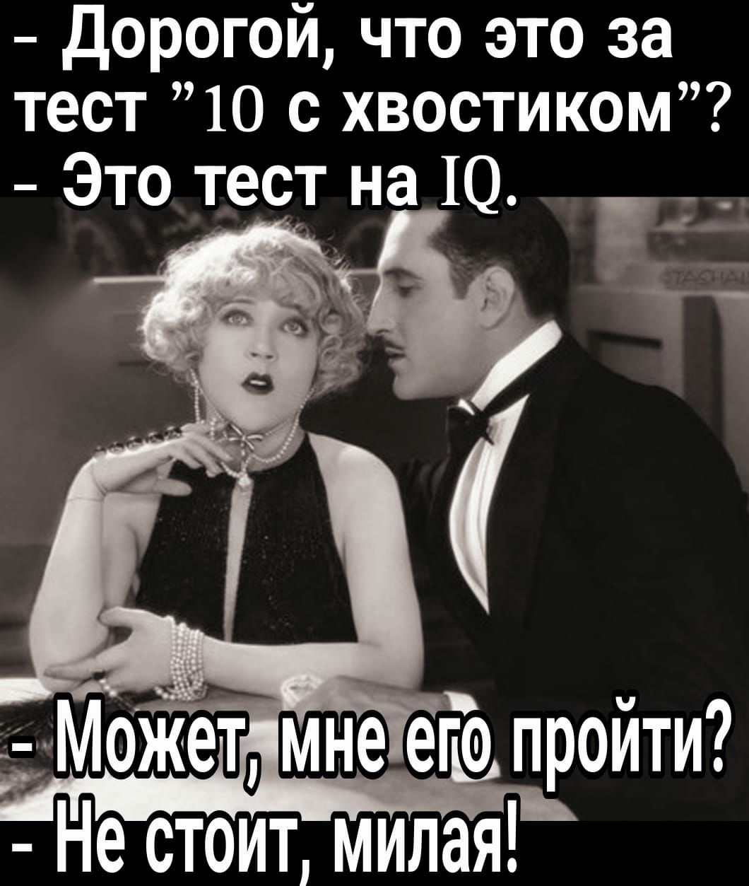 дорогой что это за тест 10 с хвостиком Это тест на Ю тт