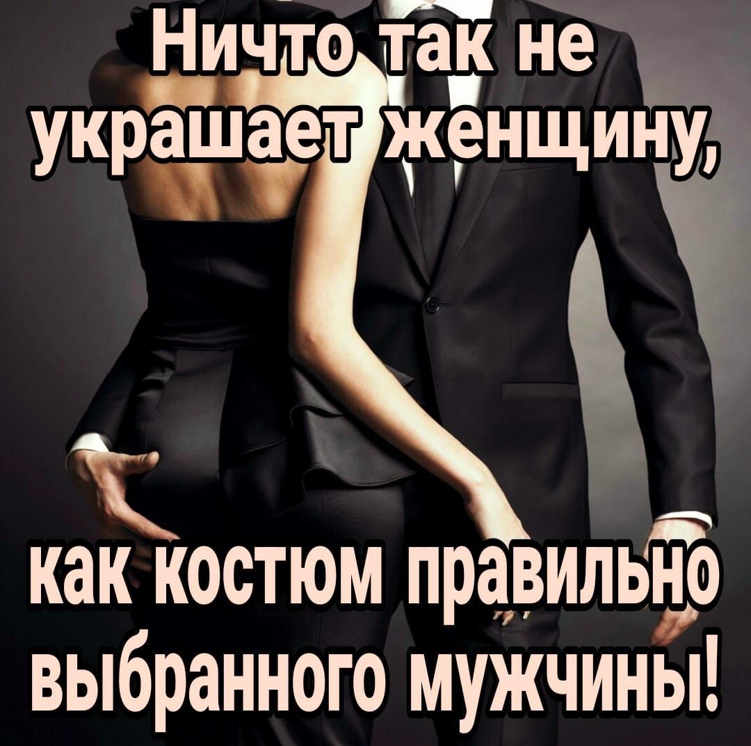 _ К ШЗТЖН ИН ура 9щ у как костюм правильно выбранного мужчины