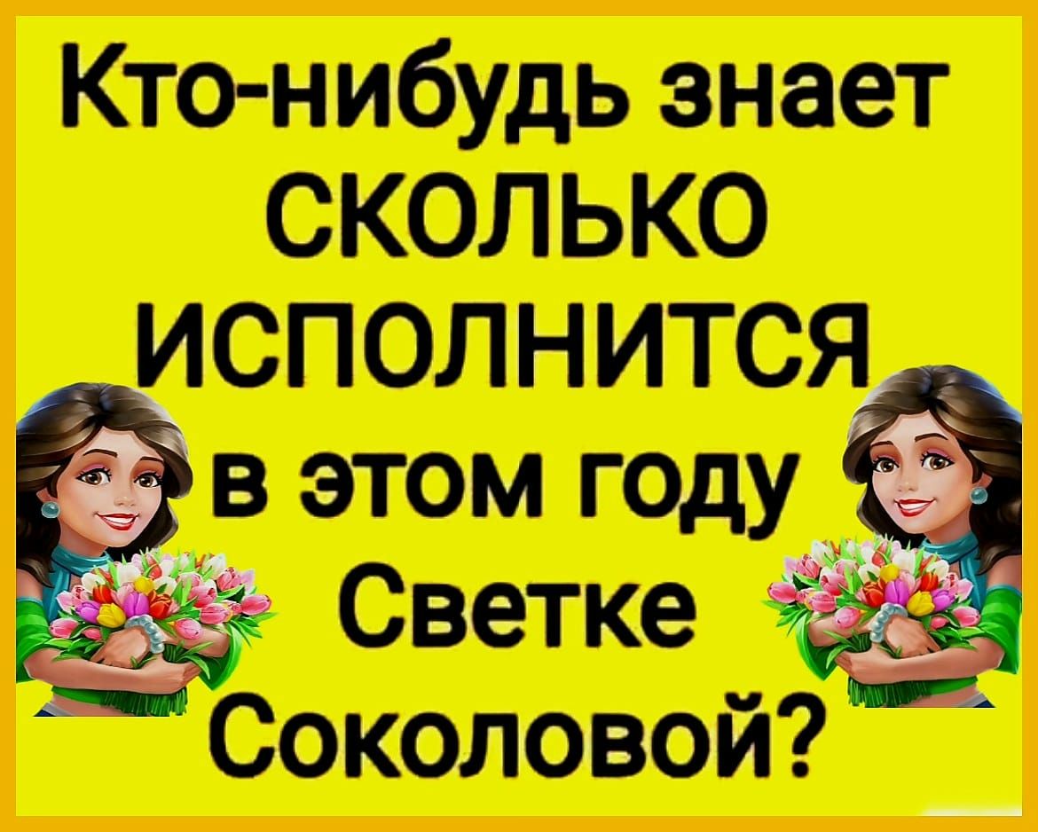 Ктонибудь т СКОЛЬКО ОДН _