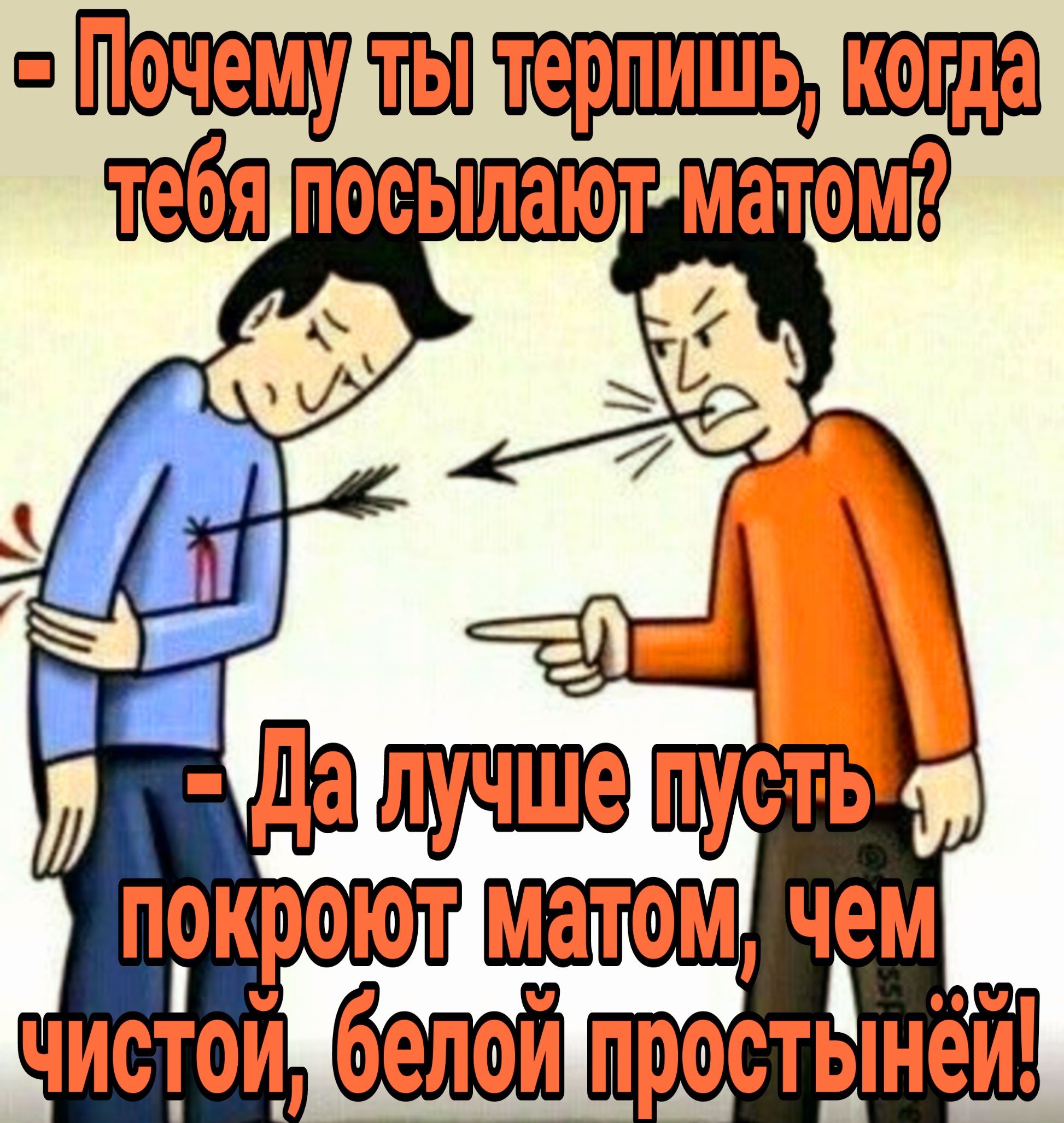 птш ПОСЫЛЗЮТ матом