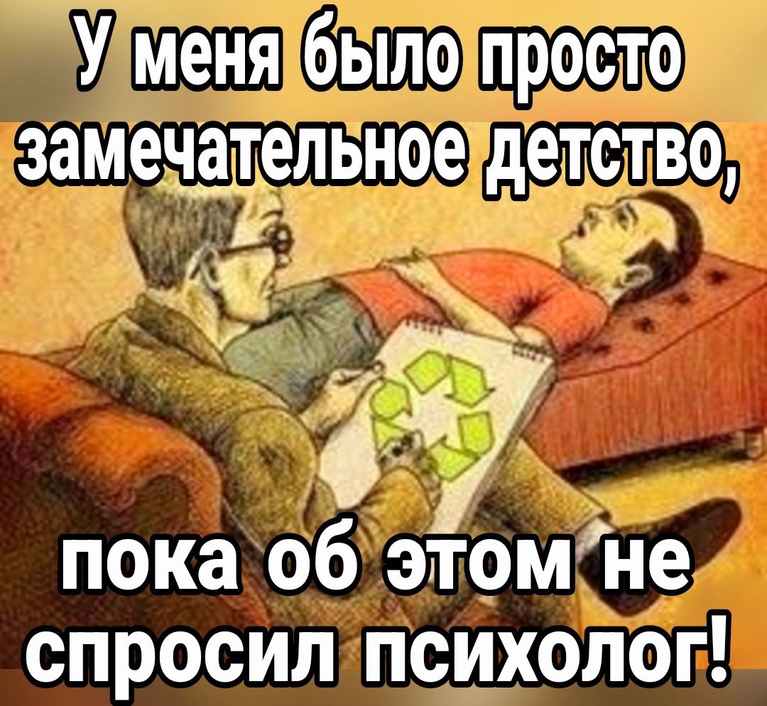 У меня было просто ЗЕМЕЧЗЩЕЛБНОТЕ детство в з Е 9 ч пока об этом не спросил психолог