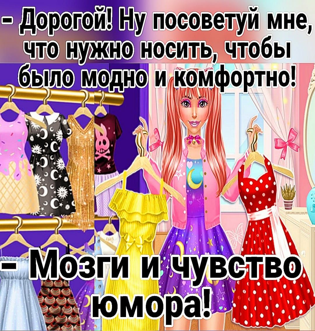 дорогой Ну поеоветуй мне бЫло модно и комфортно 5 за ь _