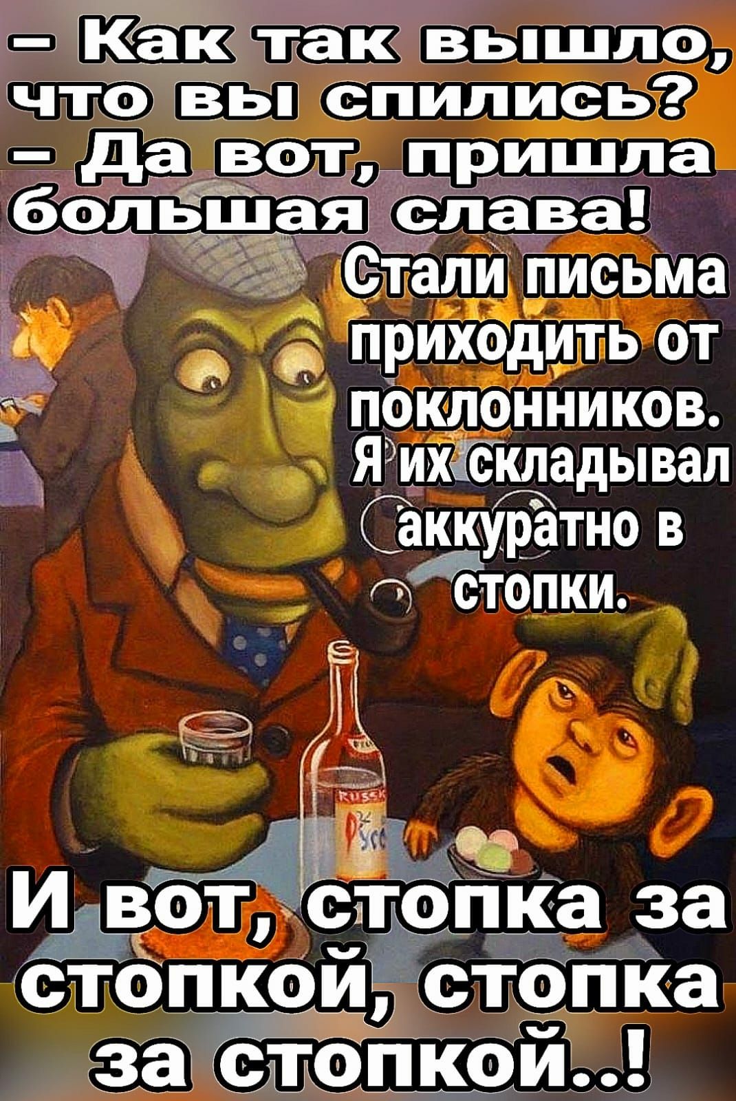приходдзь от поклейников ЯШЙЁкладывап ъ Саккурётно в Ётопки 3913 тсііпка за стопкой стопка за СШОПКОИ