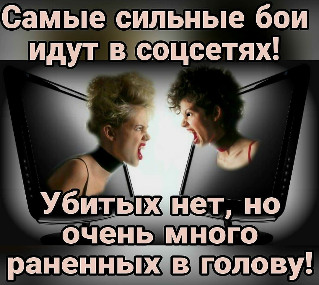 Самые сильные бои іидут вёцсетях кум битых Нет но Ъчень много раненньЁ гіо лову