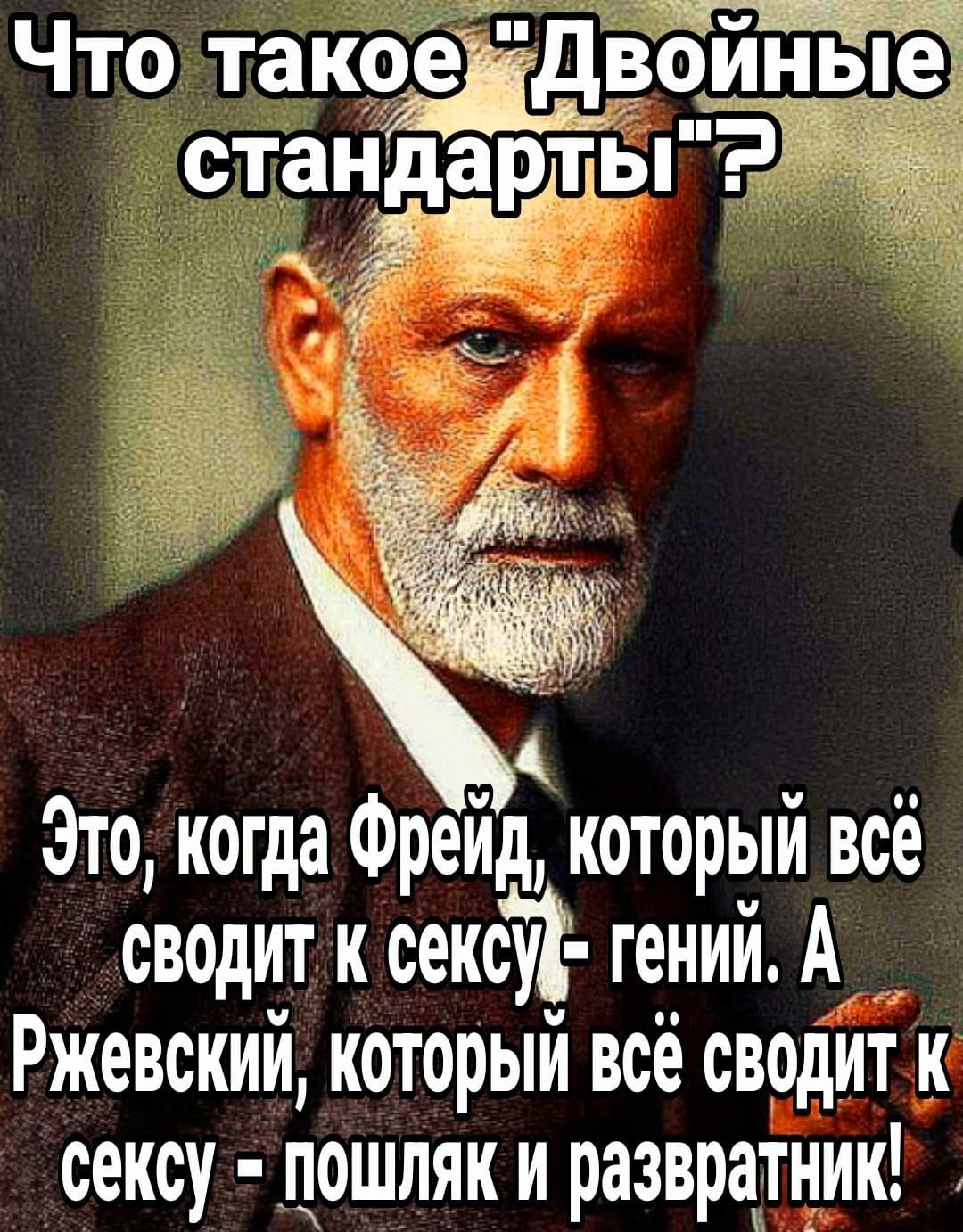 Загадка фрейда когда ты пристально смотришь. Фрейд свёл всё к.