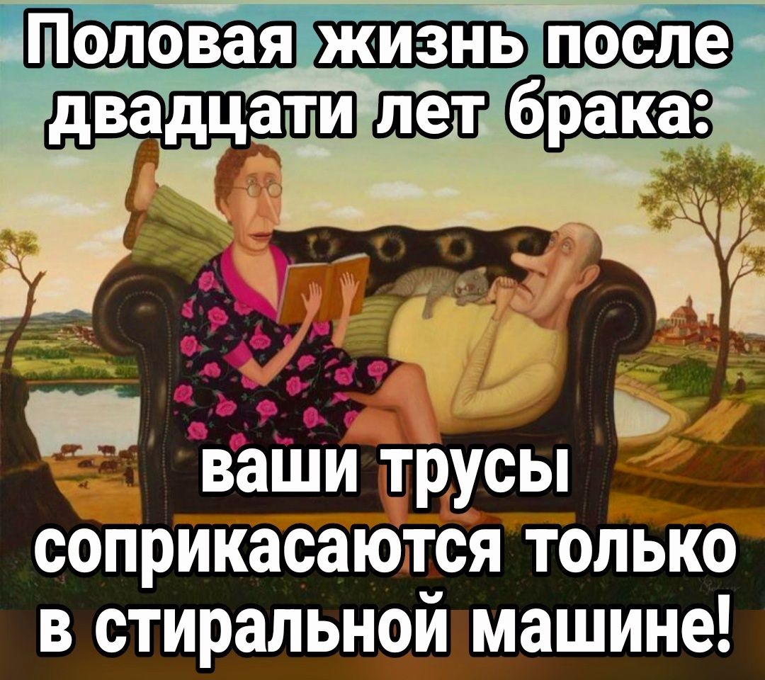 двадцати ща _ ваши трусы соприкасаются только в стиральнои машине