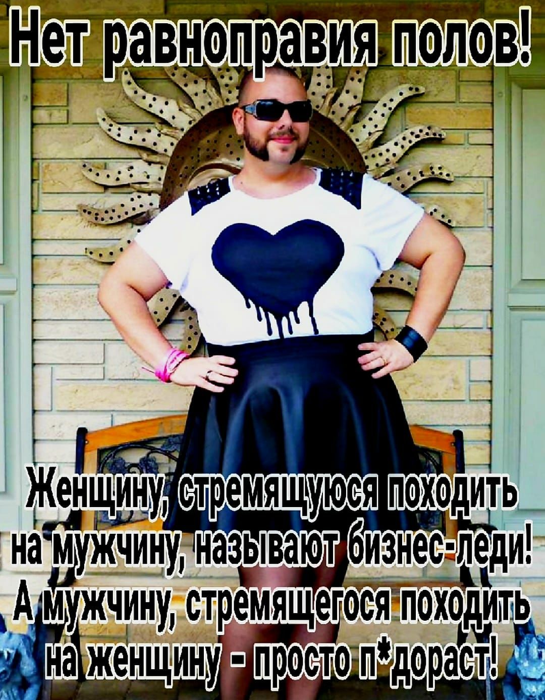на натдужчину называют бизнеЕ Ёди А мужчину стремящегося походить інаіженщ инуі іпрёЁсЁтэіпЁдораетЁ