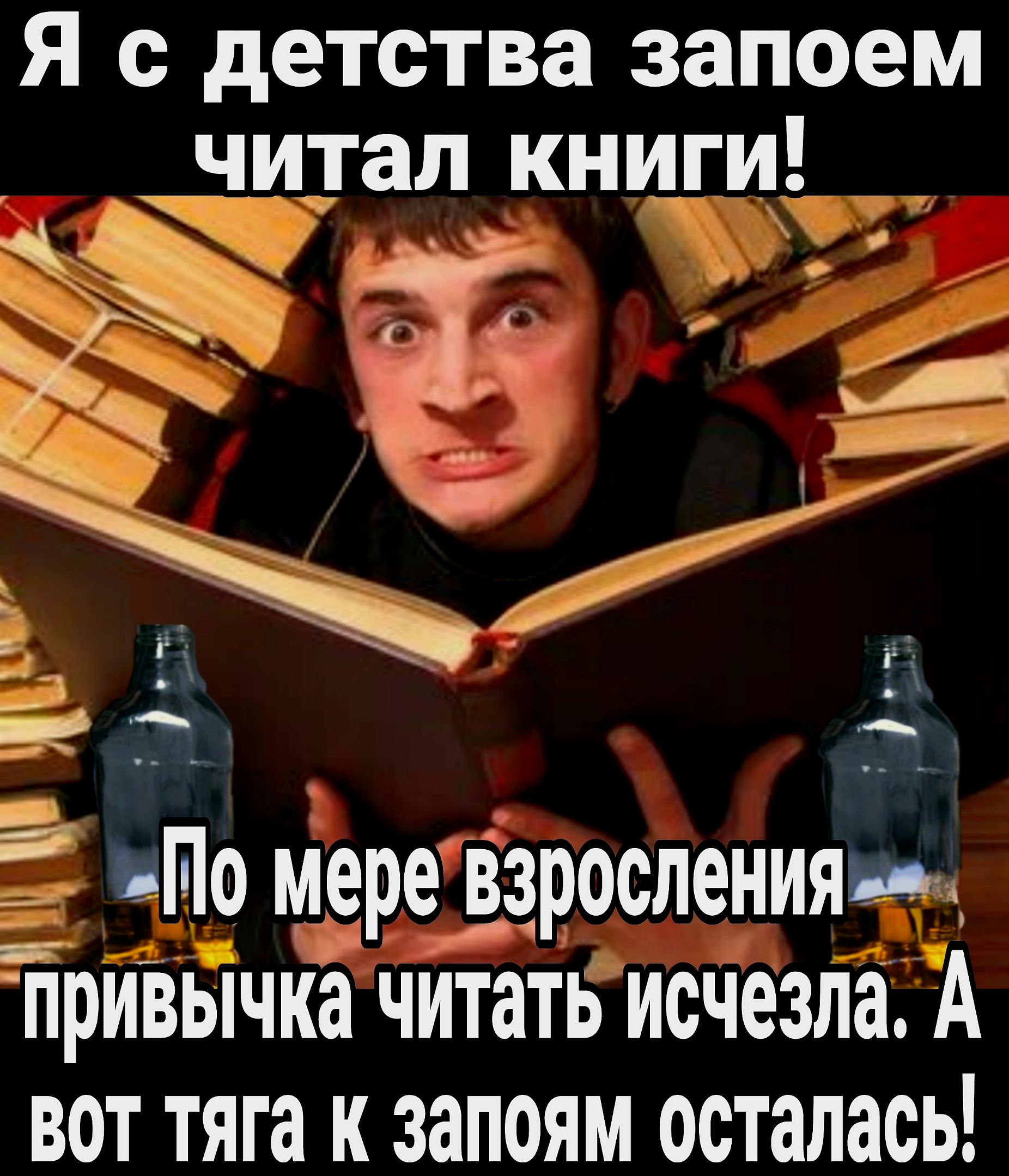Я с детства ЗаПОем 73 1 д Ё о мере даросленияа Ттривычка читать исчезла А вот тяга к запоям осталась
